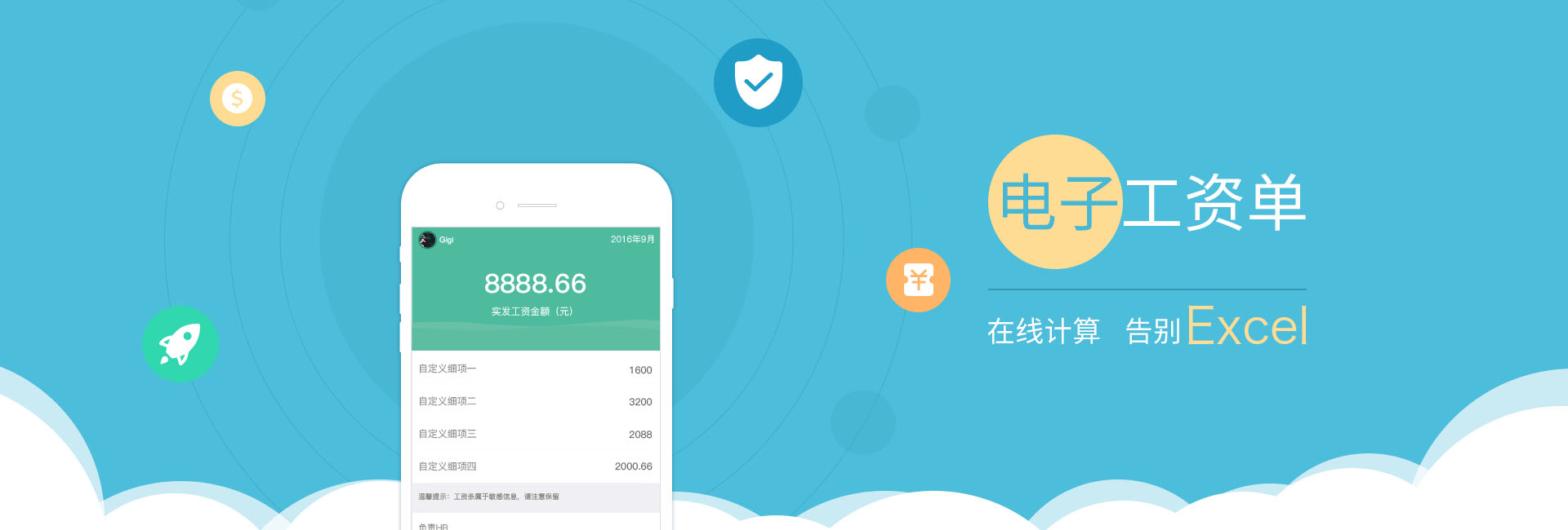 动奶酪 - 电子工资单