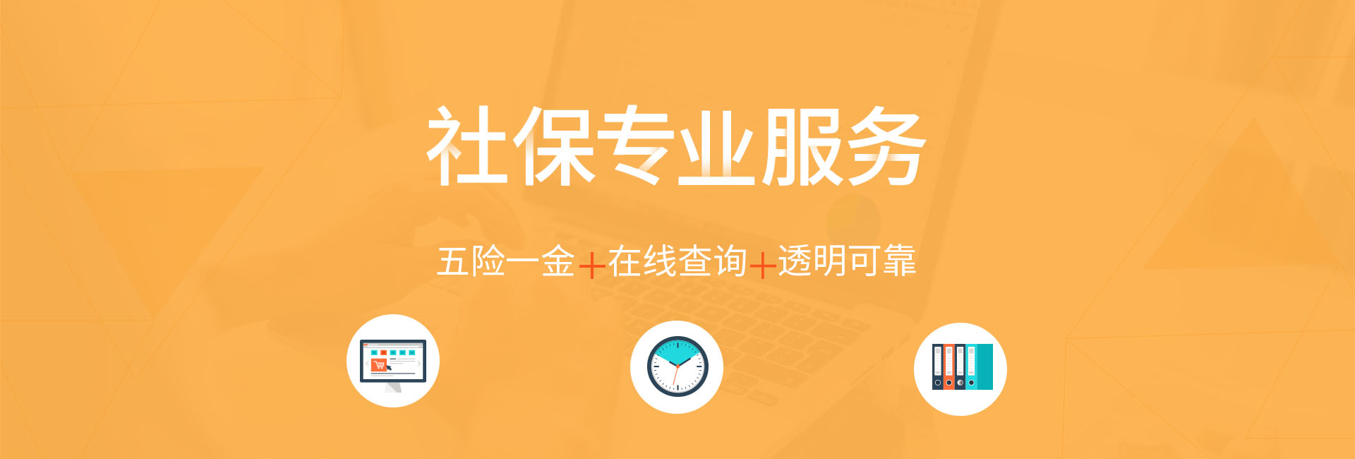 动奶酪 - 五险一金社保代理